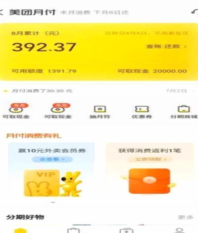 美团月付能不能套出来