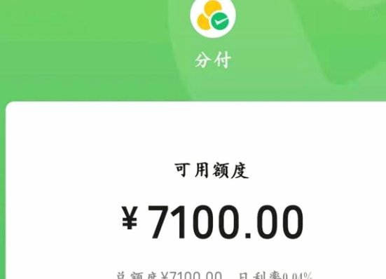 微信分付提现攻略全攻略