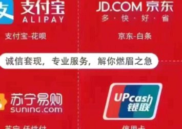 白条套现攻略及风险提示