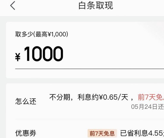 白条取现可以用几天还款
