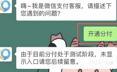 商家码怎么开通分付收款功能