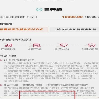 淘宝先用后付套现秒回