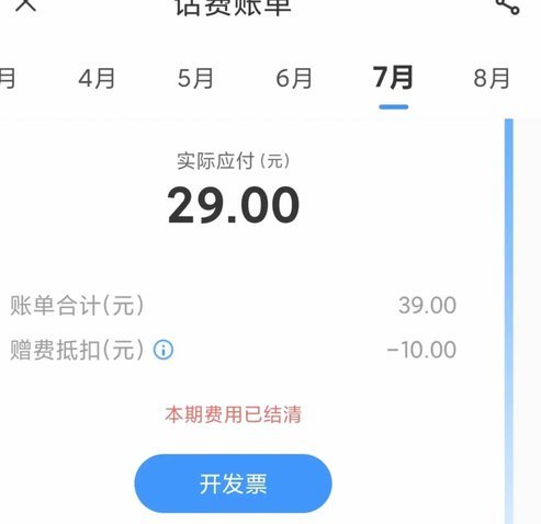 花呗账单中的移动支付：全知道