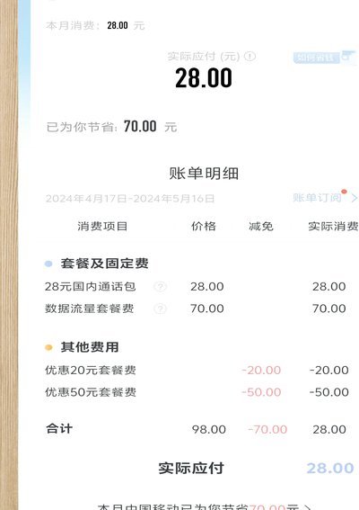 花呗账单中移动支付是什么