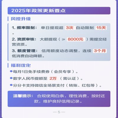 京东白条几点提现最好