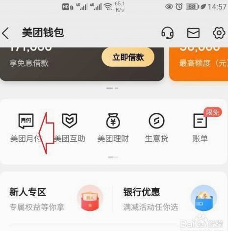 美团月付开启小额取现新时代
