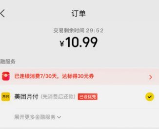 美团月付小额取现