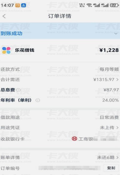 分期乐额度激活指南