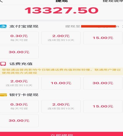 抖音分付如何高效提现