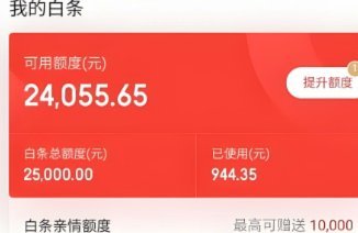 白条取现后，额度还会涨吗？