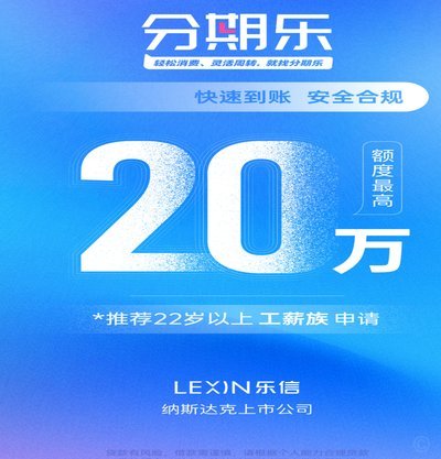从校园贷到消费金融，分期乐的业务重构与增长逻辑