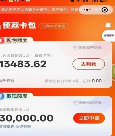 如何提升便利卡包购物额度