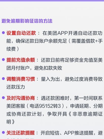 美团月付取现500上征信吗有影响吗