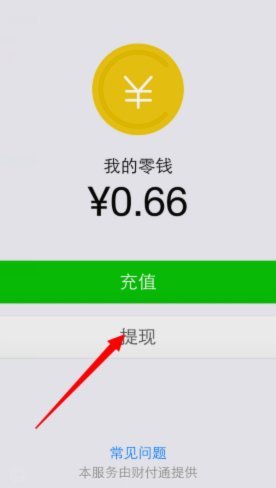 得物钱包余额如何提现到微信