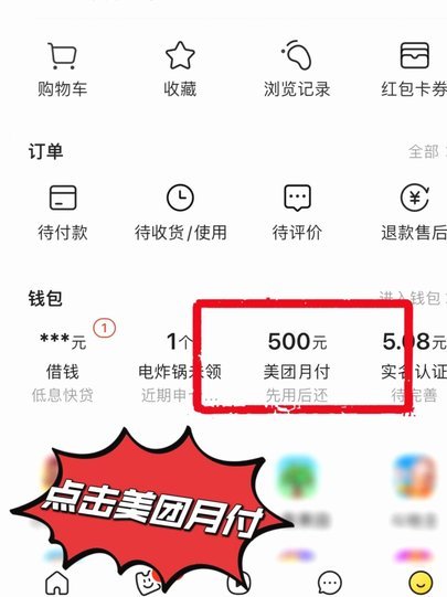 美团月付取钱功能关闭方法