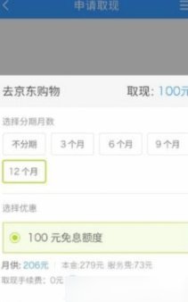 分期乐取现额度多久还