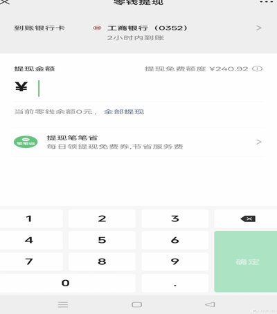 分付提现到微信的合规途径