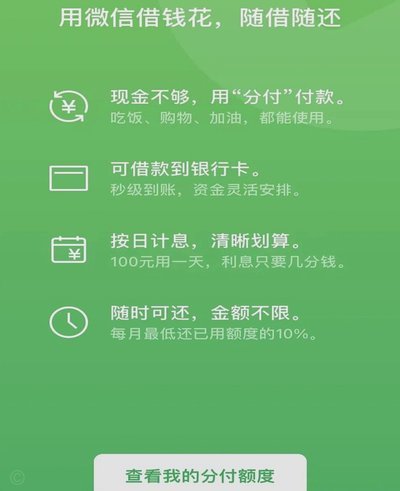 分付的钱怎么提现到微信