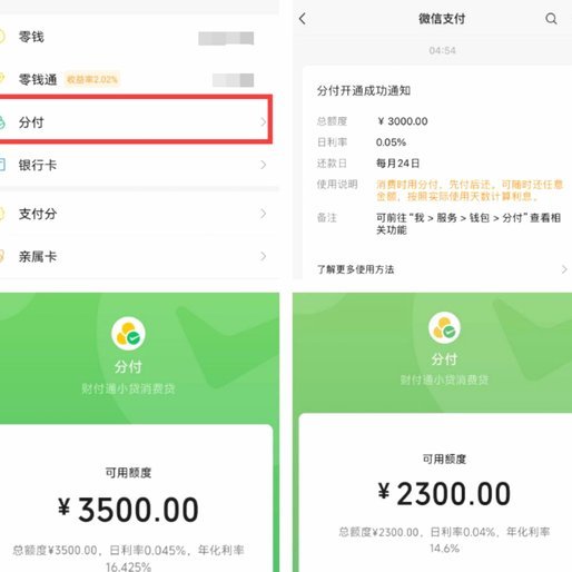 分付的钱怎么提现到微信
