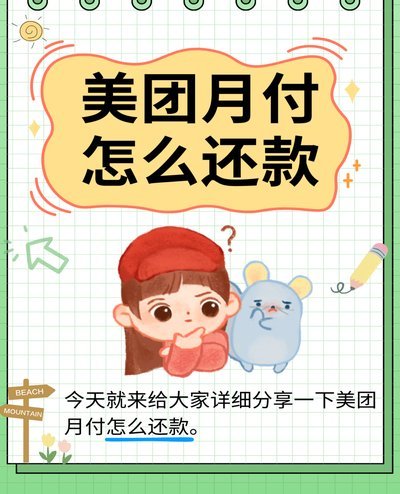 美团月付取现方法 怎么设置