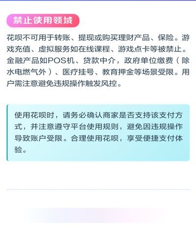 主流平台全面覆盖花呗支付