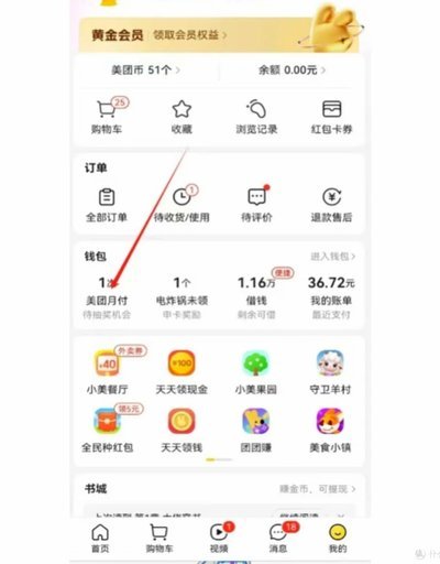 月付怎么还款