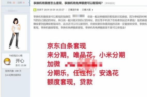 分期乐额度套现后果