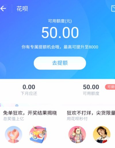 花呗 秒到