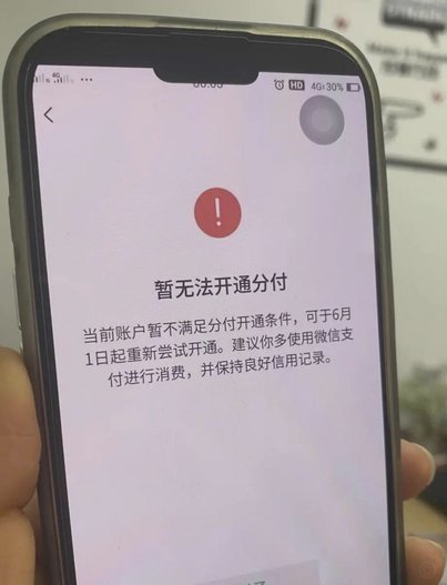 微信分付上线：灵活支付背后的机遇与挑战