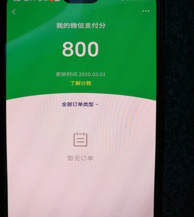 微信里面出现分付