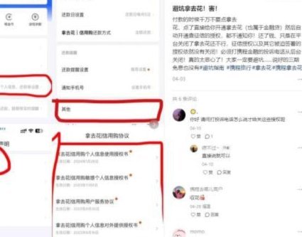 携程拿去花的征信影响你了解多少
