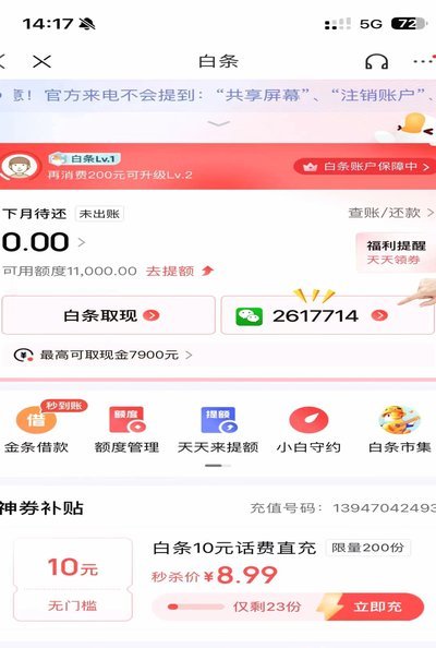 白条加油额度提现？小心账户冻结风险