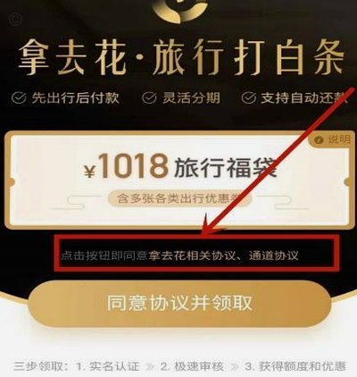 携程拿去花提现方法详解