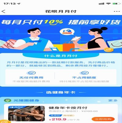 花呗月月付扣款从哪来？优先级全解析