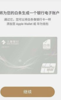 白条闪付能提现到银行卡吗