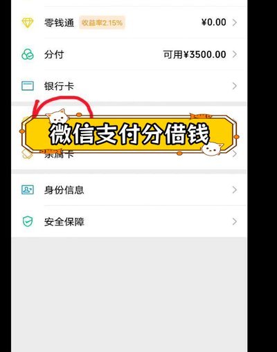 微信分付取现商家微信
