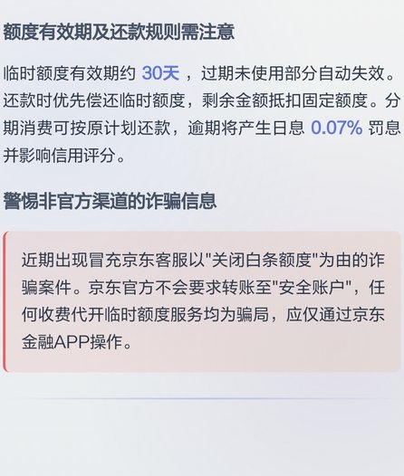 京东加油额度是不是临时的？