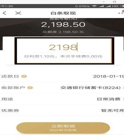 白条取现计费周期全解密
