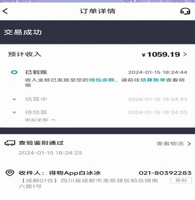 得物平台提现会计分录指南