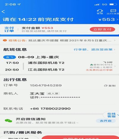携程拿去花取现可以分期么