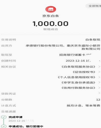 白条取现后多久？信用决定还款时间