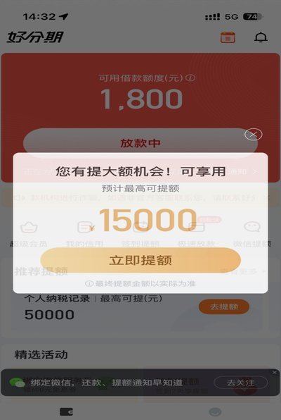 揭秘分期乐提额收费误区，切勿为虚假承诺买单