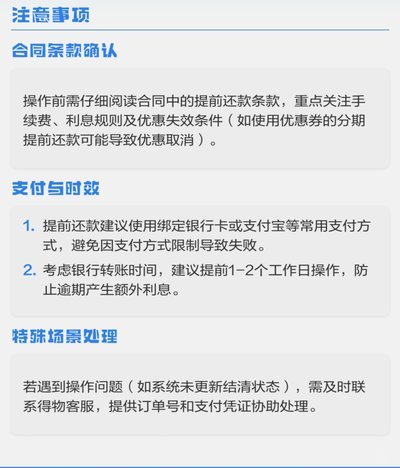 得物分期如何全部还清