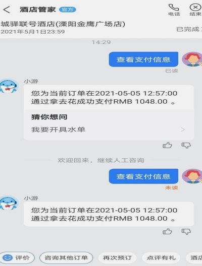 携程拿去花好过吗