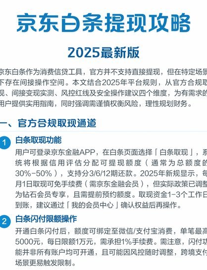 京东白条提现操作指南