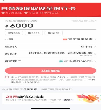 京东白条简单提现方法