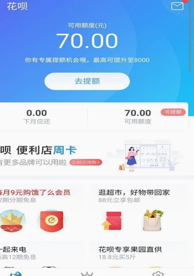 套花呗教程