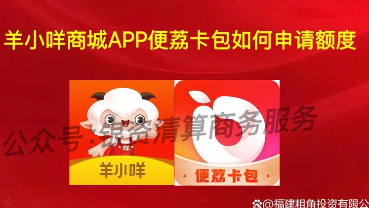 羊小咩享花卡额度提现方法