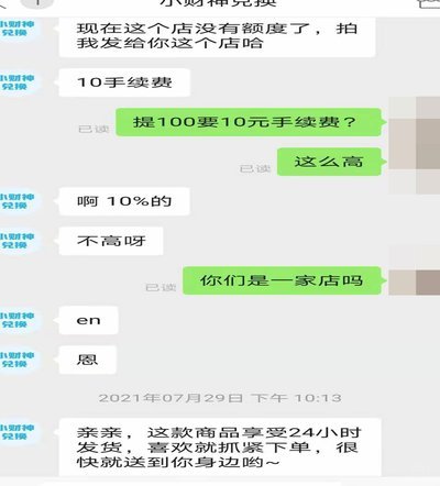 套现花呗手续费多少