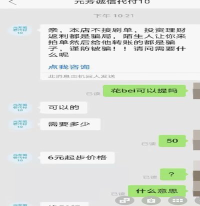 花呗套现：风险远超想象